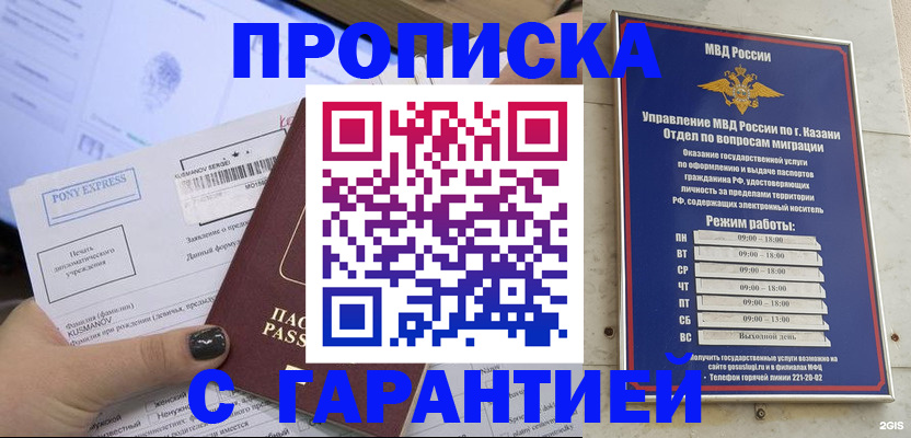 прописка 2025 в Ряжске