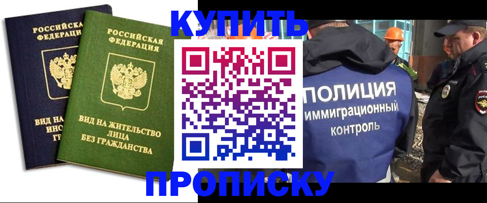 прописка для работы в Ряжске